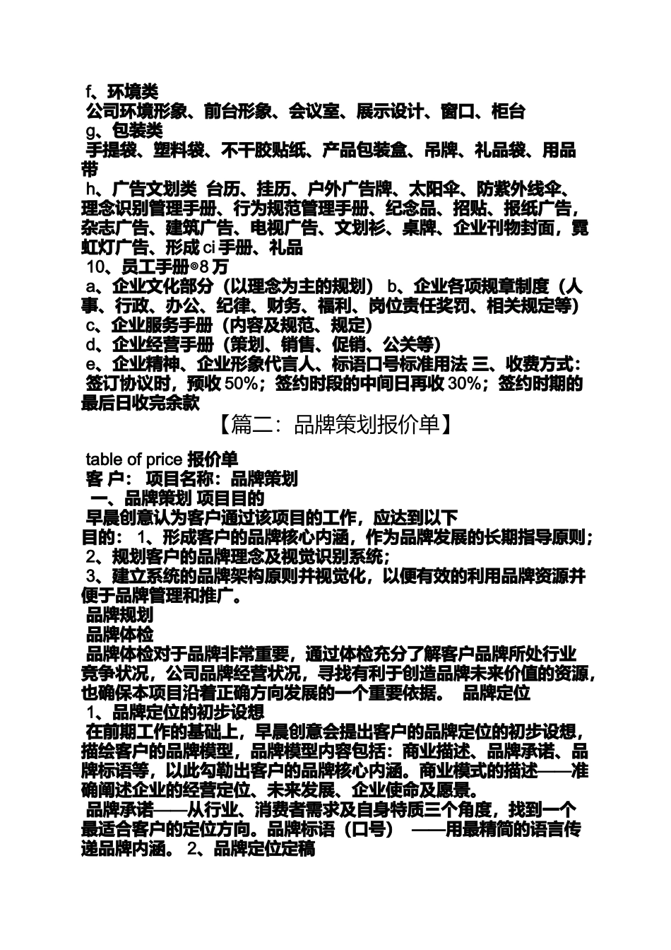 品牌策划方案报价_第3页
