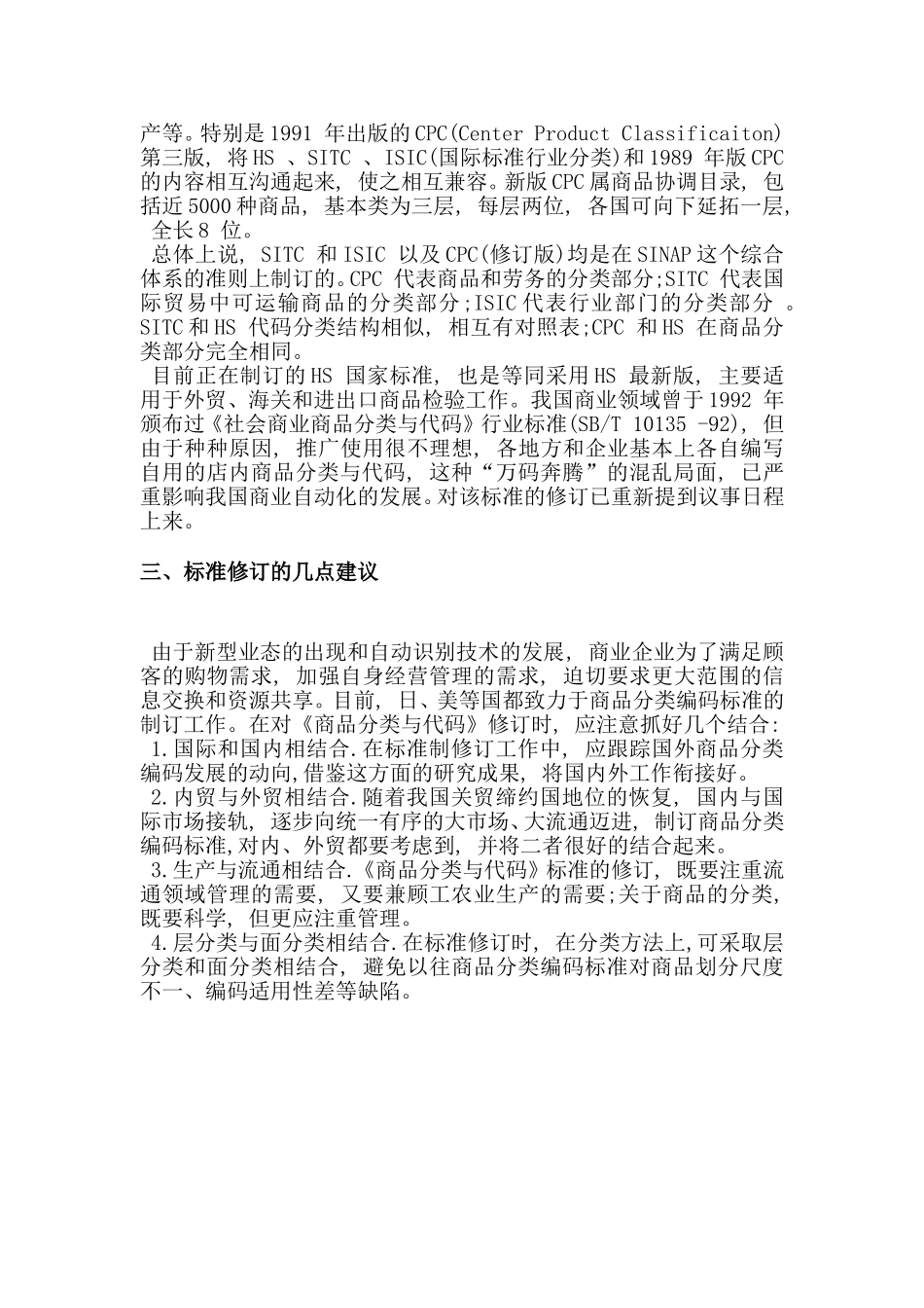 商品分类编码与商品自动化_第3页
