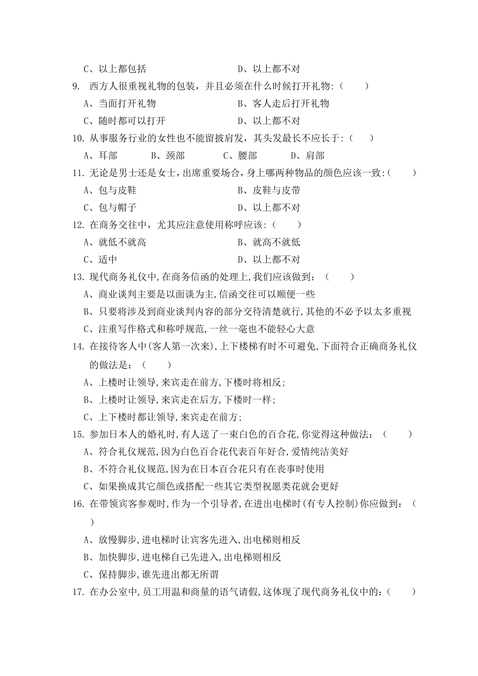 商务礼仪试卷及答案(三套)_第2页