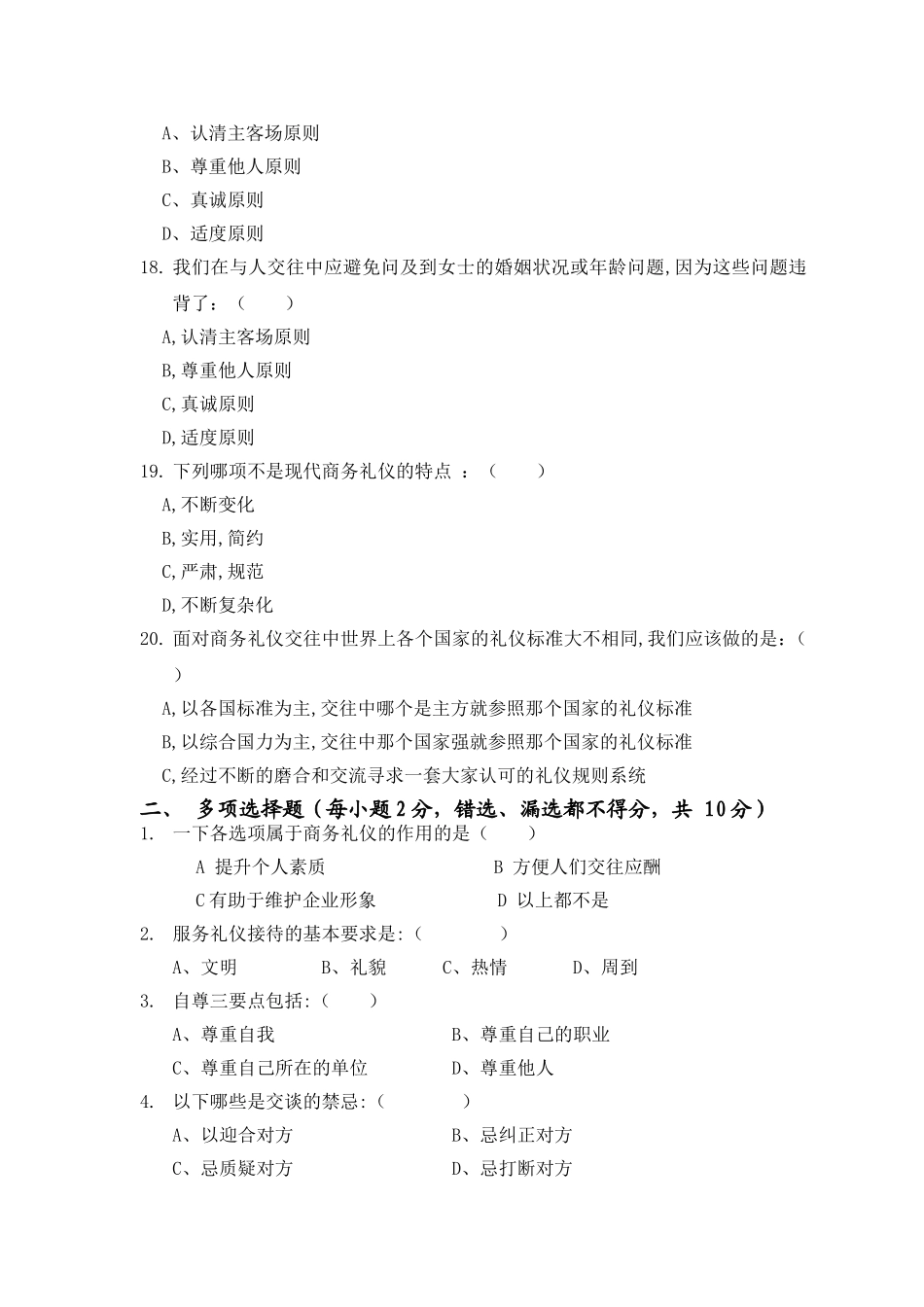 商务礼仪试卷及答案(三套)_第3页