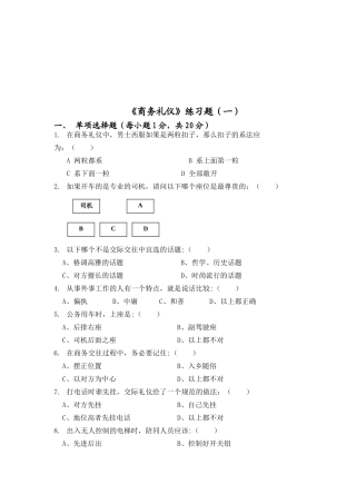 商务礼仪试卷及答案(三套)