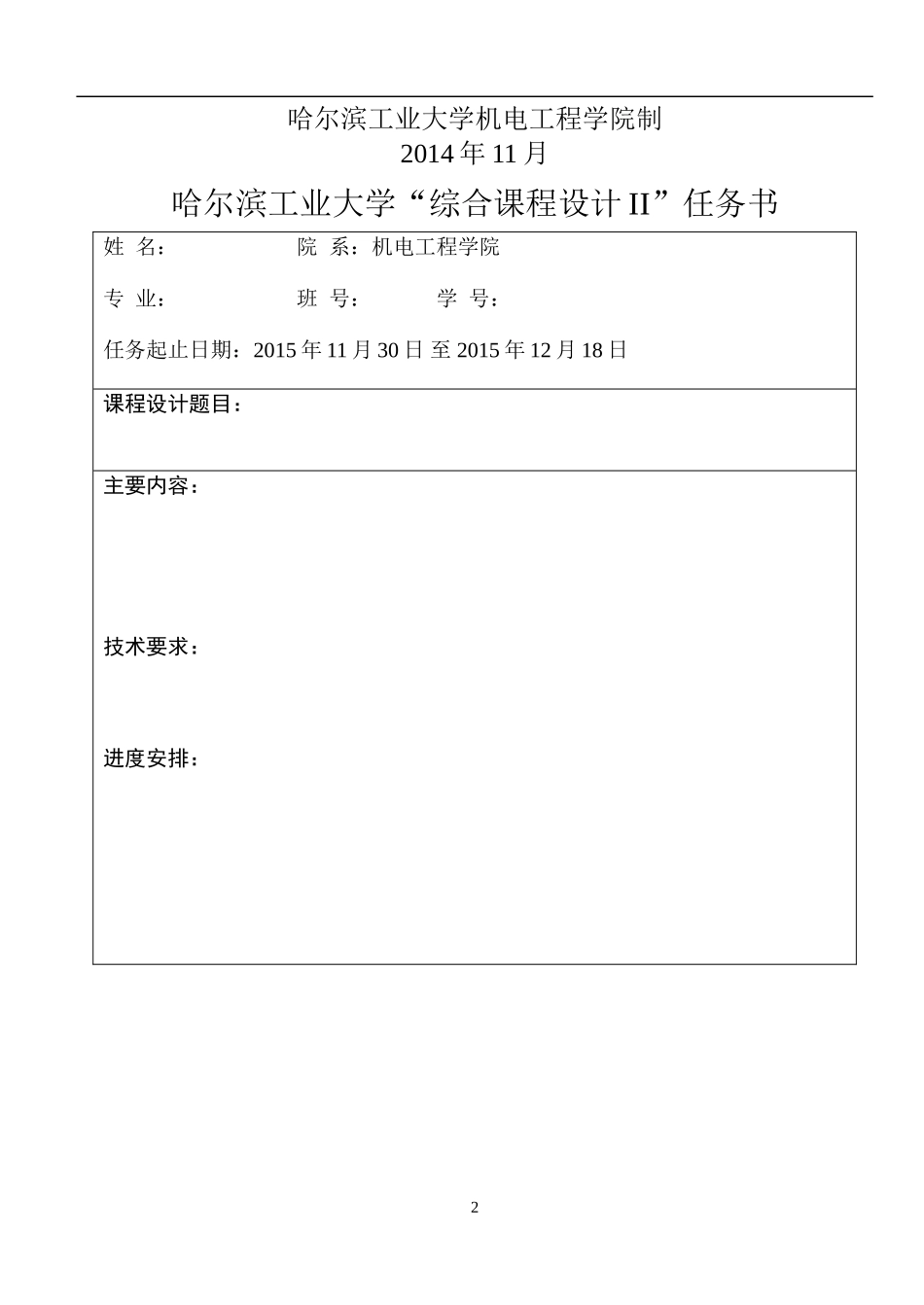 哈工大综合课程设计2_第2页