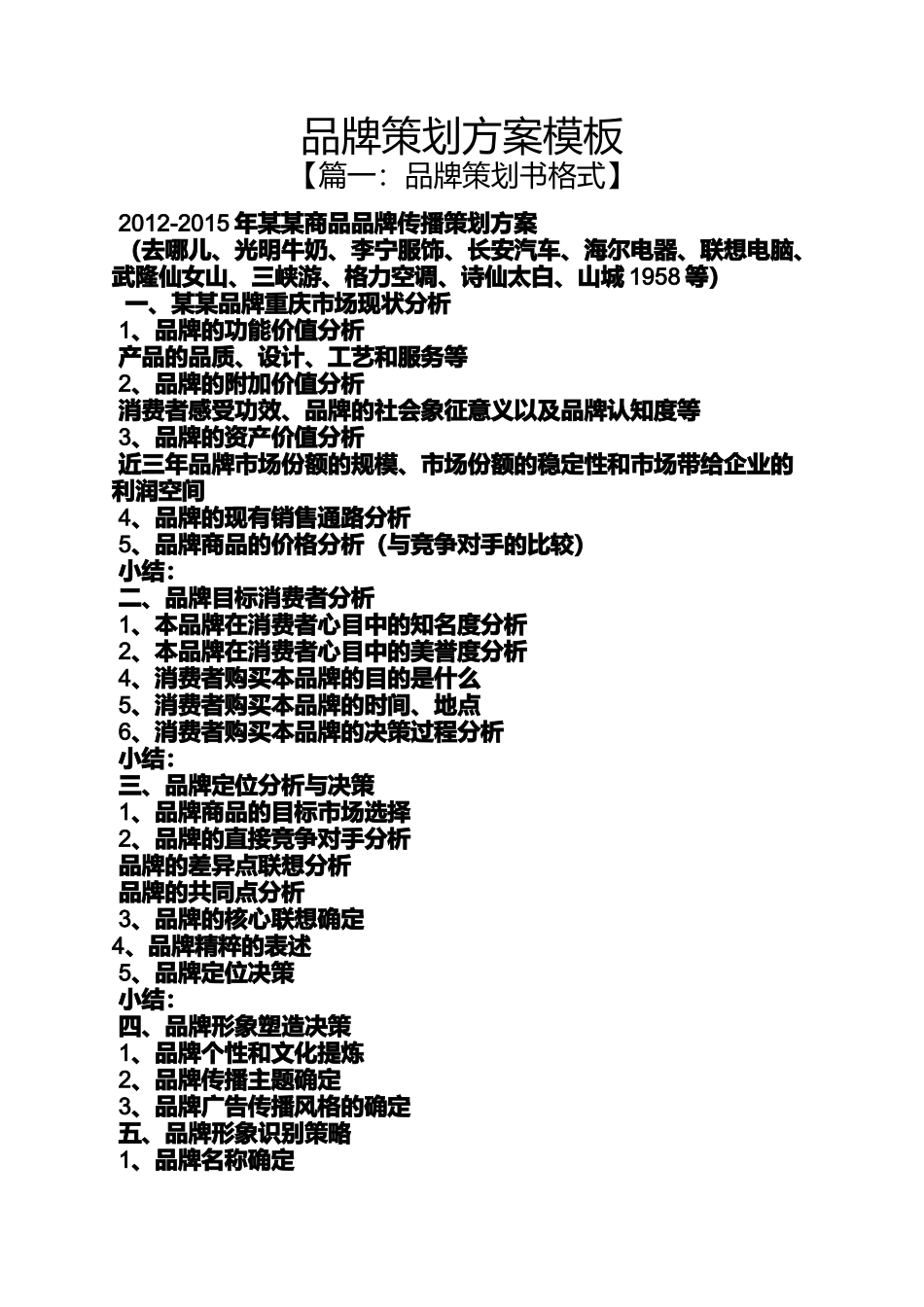品牌策划方案模板_第1页