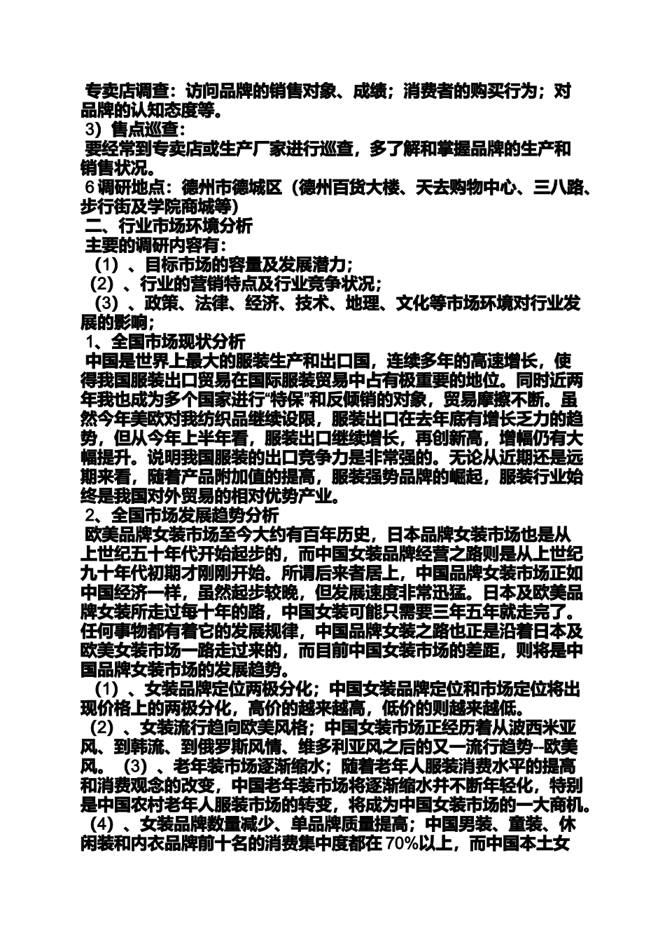 品牌策划方案模板_第3页