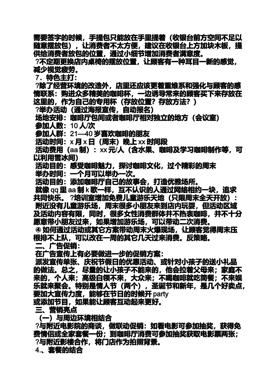 咖啡店营销策划方案_第2页