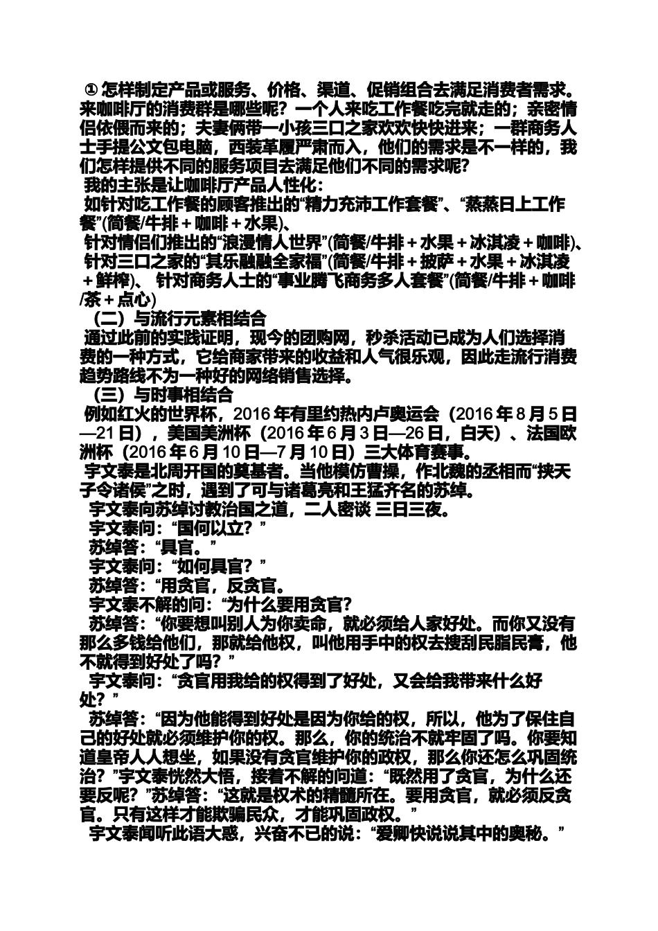 咖啡店营销策划方案_第3页