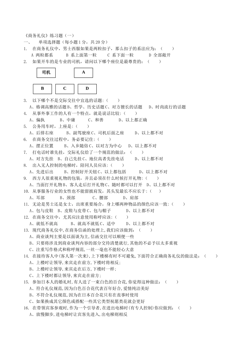 商务礼仪试卷及答案[1]_第1页