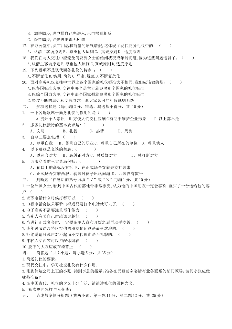 商务礼仪试卷及答案[1]_第2页