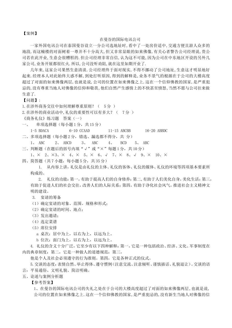 商务礼仪试卷及答案[1]_第3页