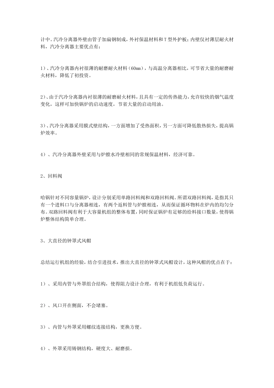 哈锅循环流化床锅炉技术情况介绍_第2页