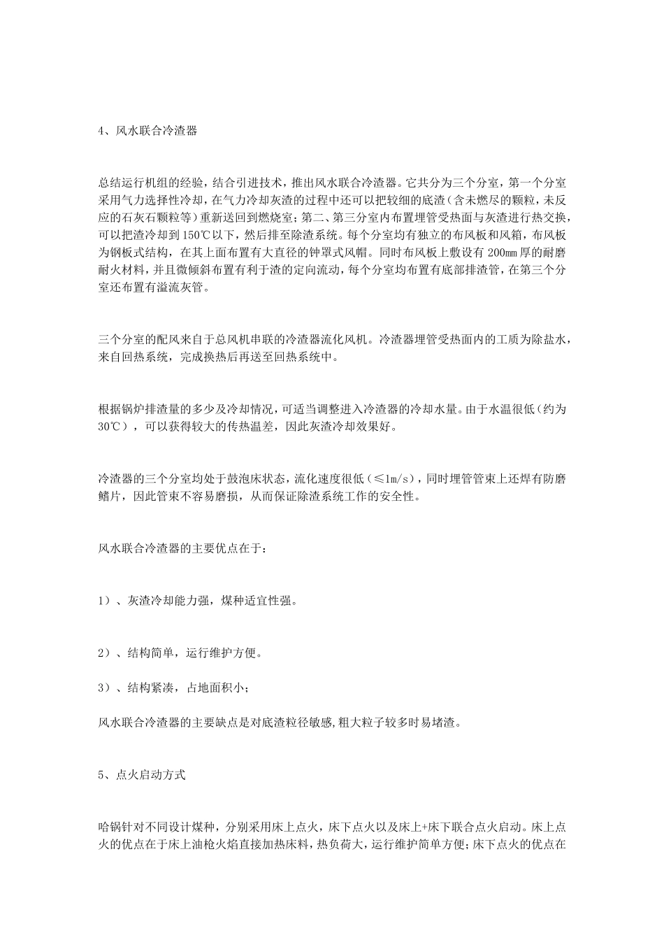 哈锅循环流化床锅炉技术情况介绍_第3页