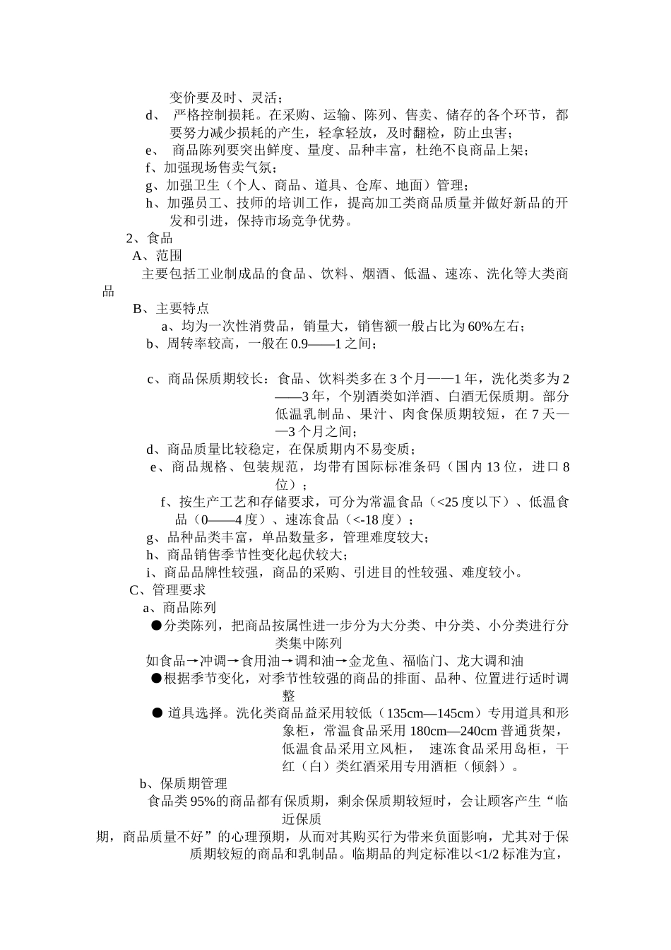 商品分类及管理_第2页