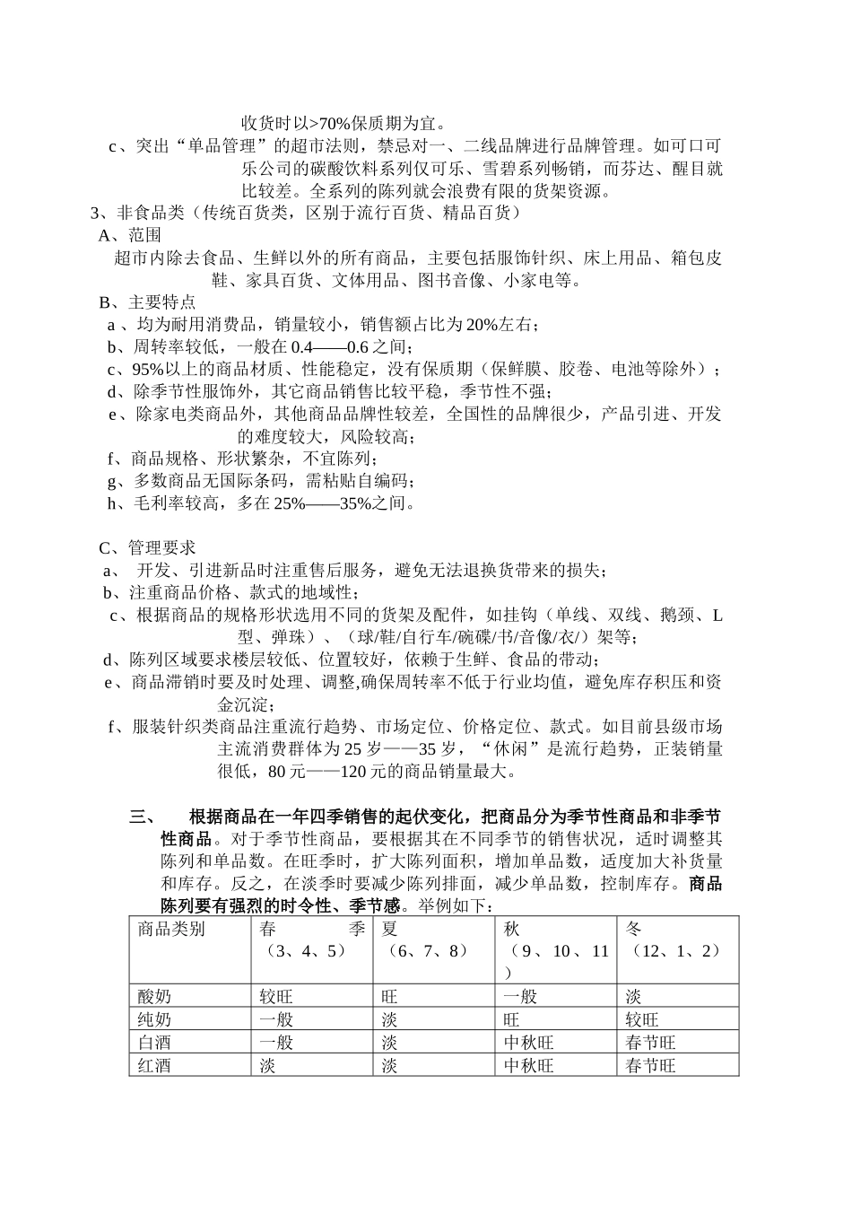 商品分类及管理_第3页