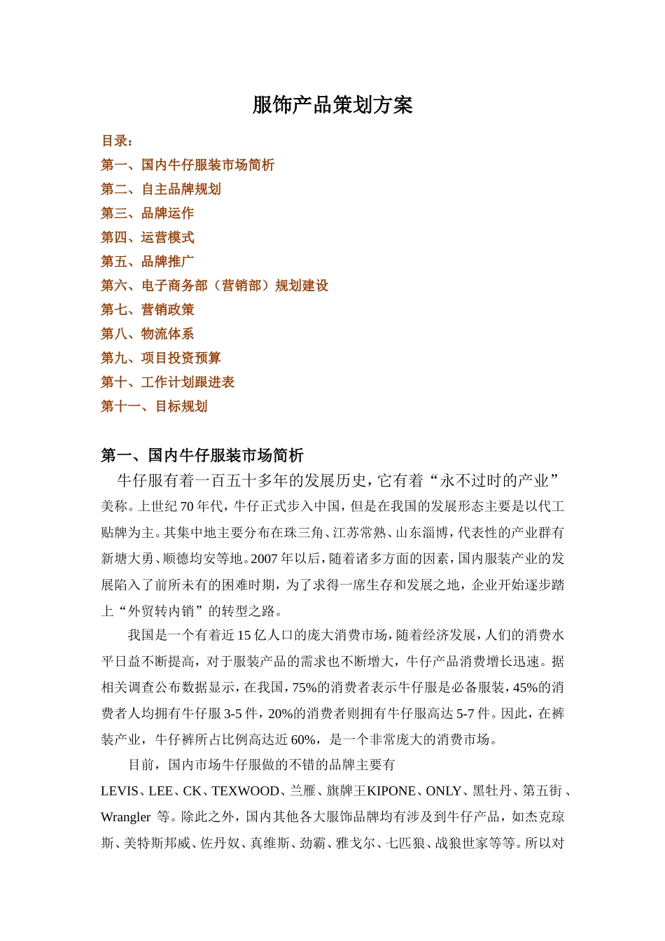 品牌策划和推广方案_第1页