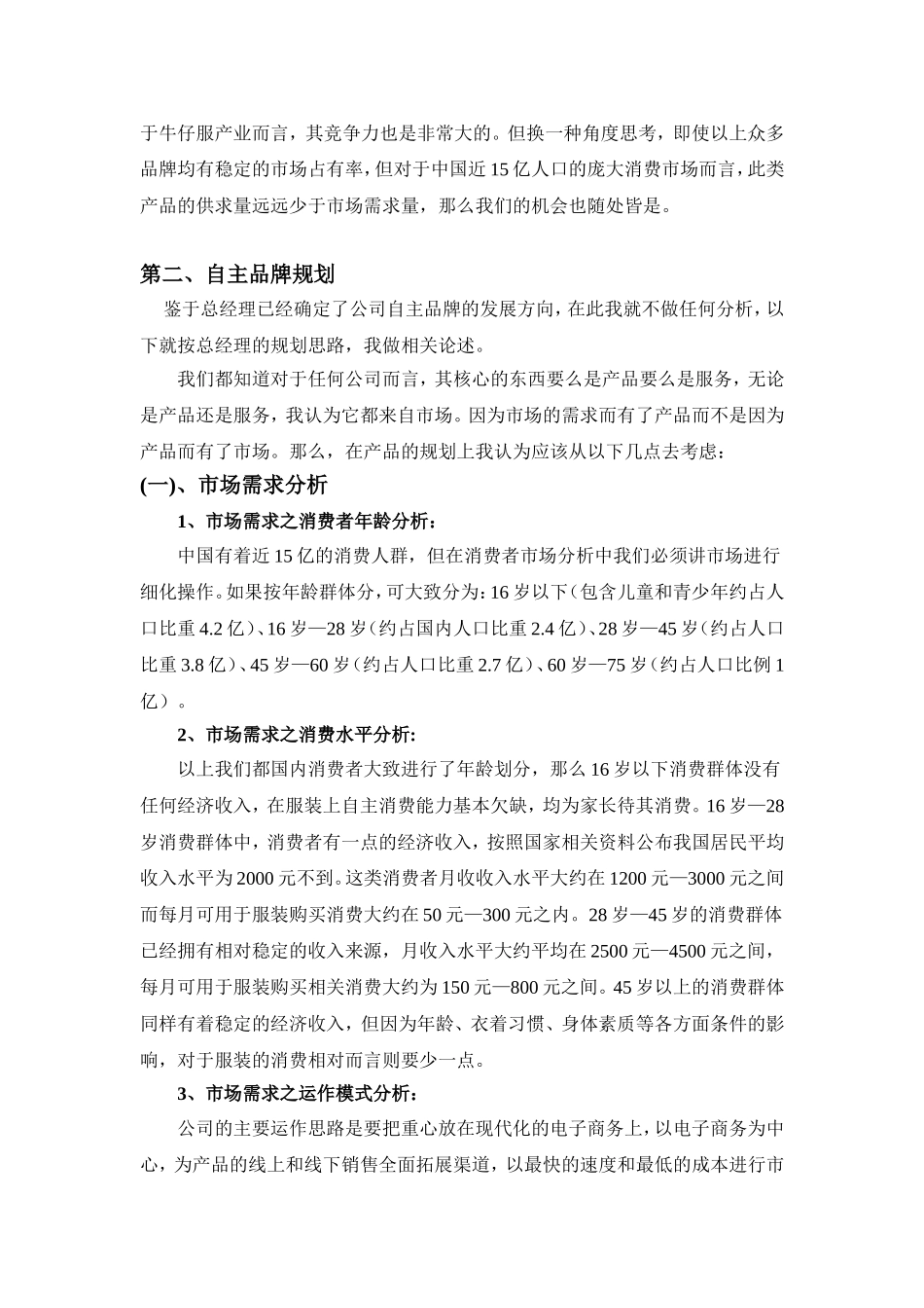 品牌策划和推广方案_第2页