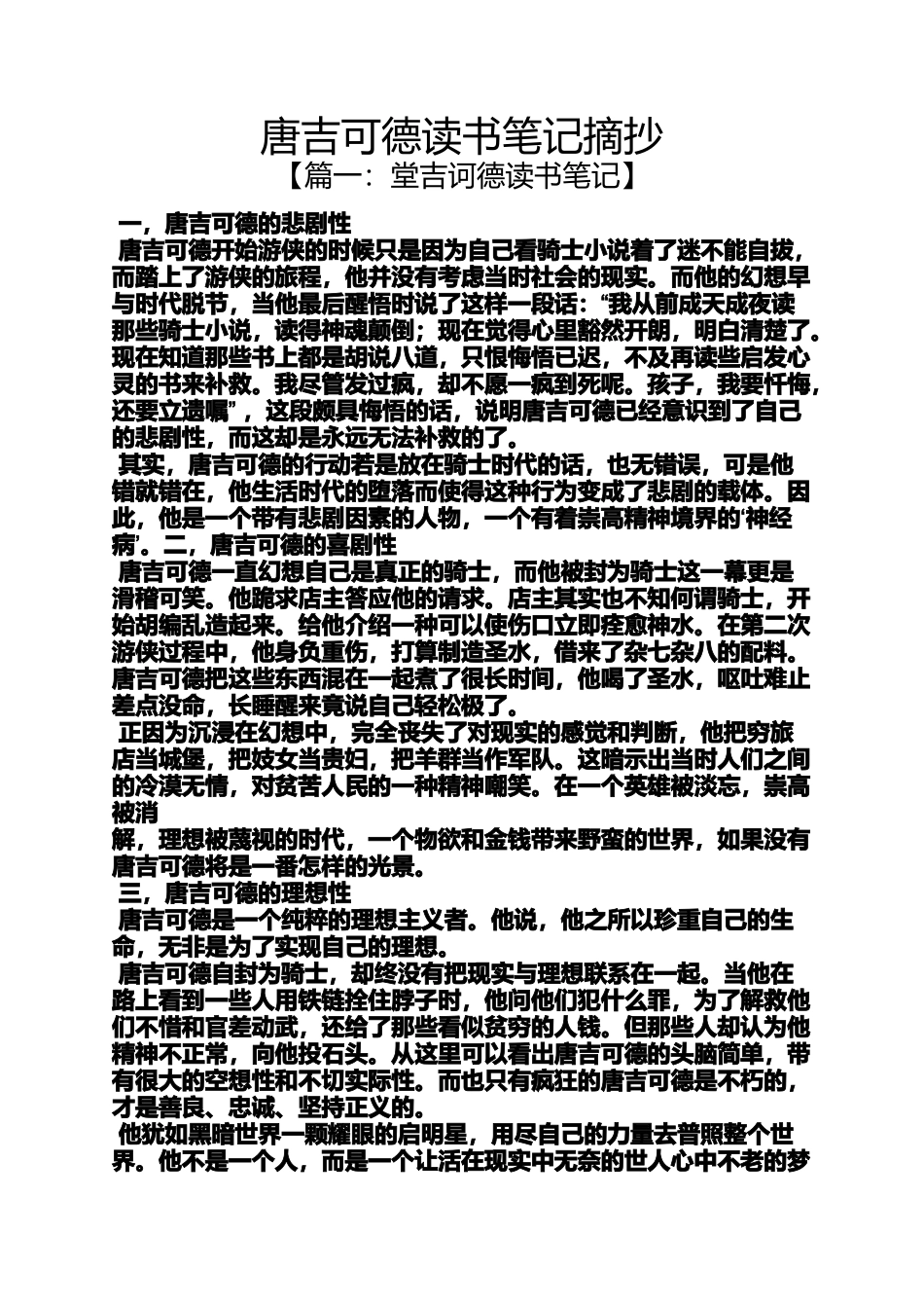 唐吉可德读书笔记摘抄_第1页