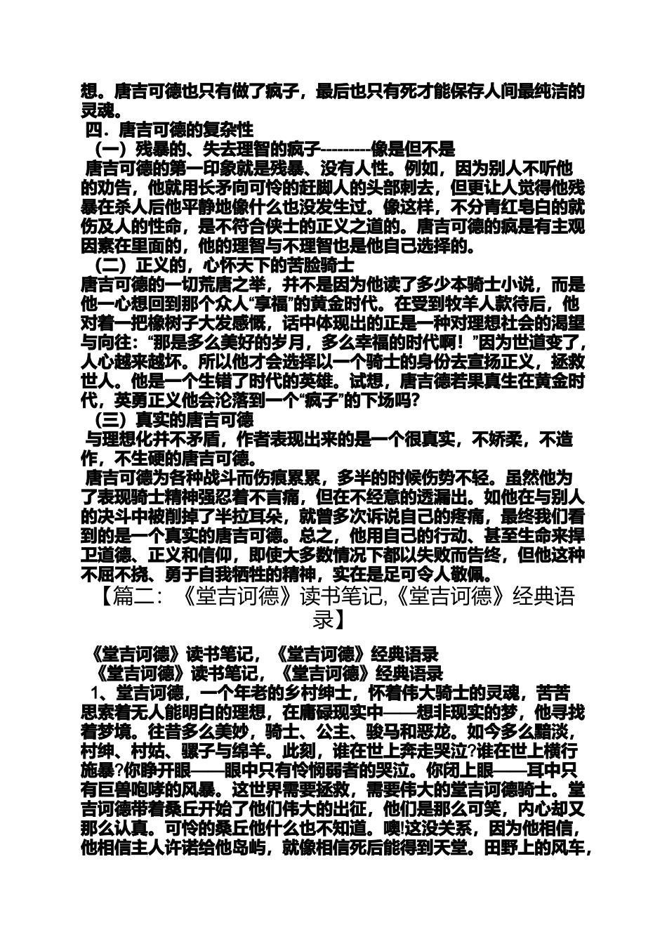 唐吉可德读书笔记摘抄_第2页