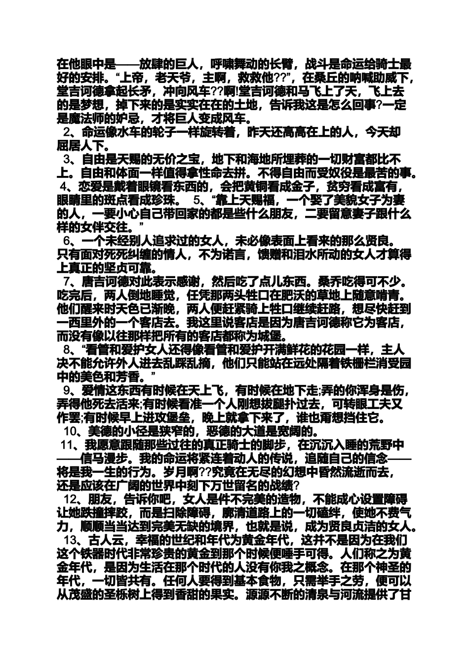 唐吉可德读书笔记摘抄_第3页