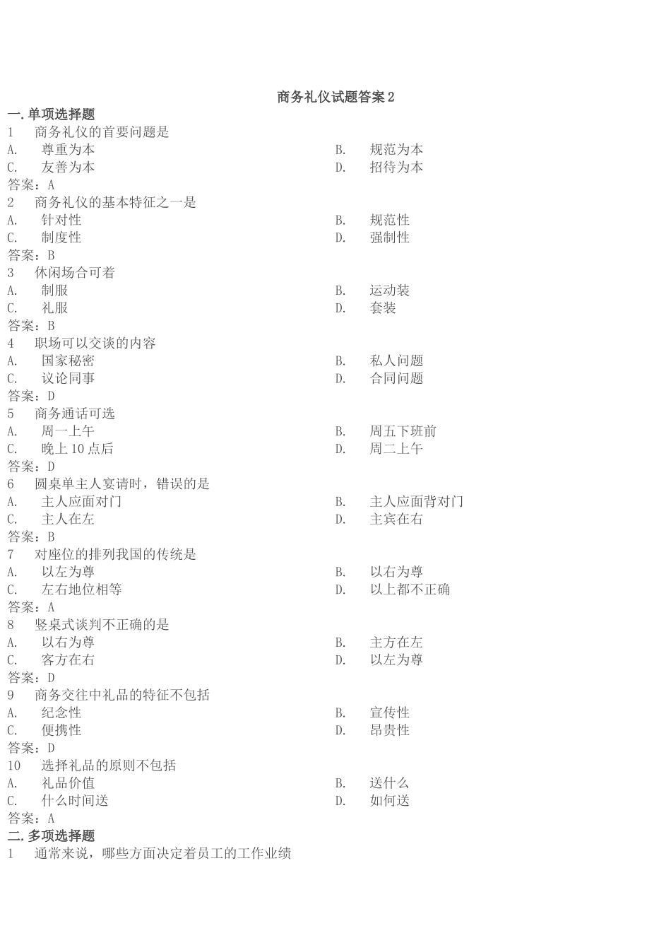 商务礼仪试题答案_第1页