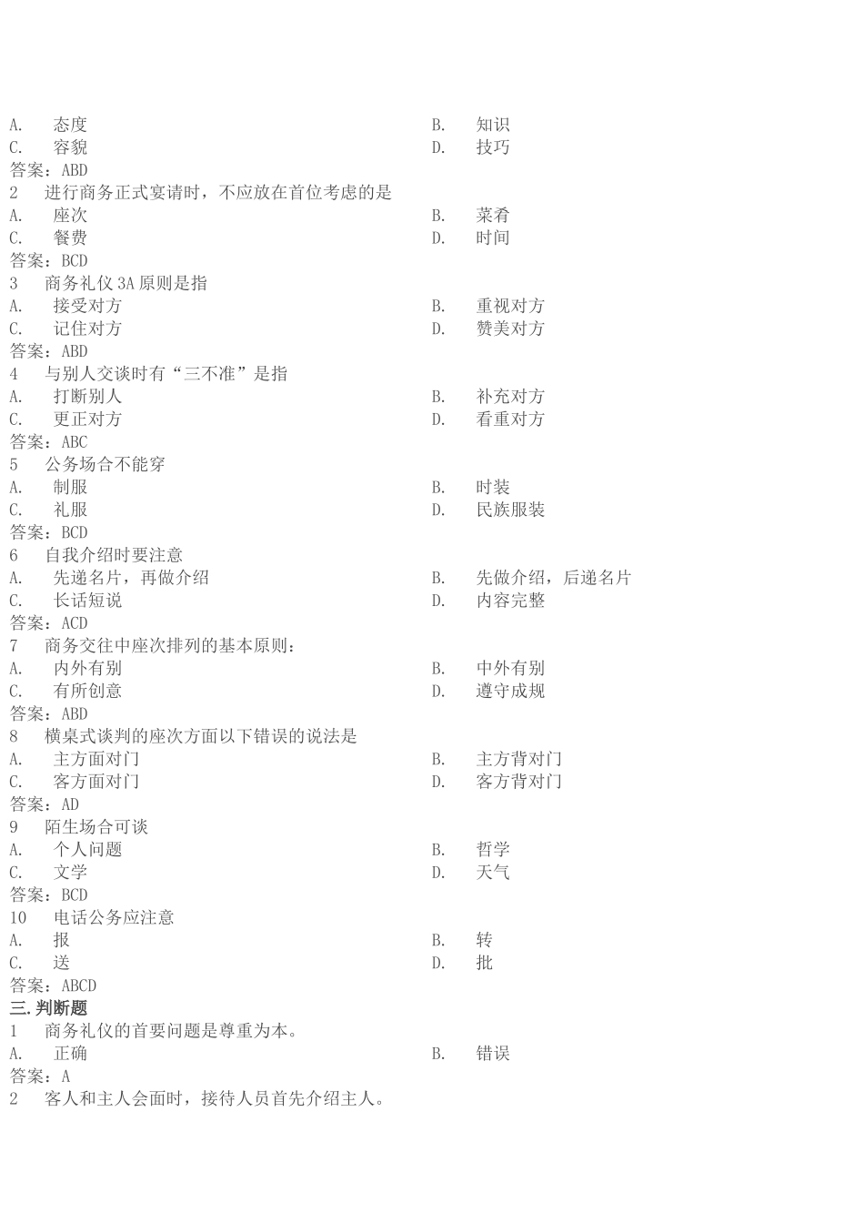 商务礼仪试题答案_第2页
