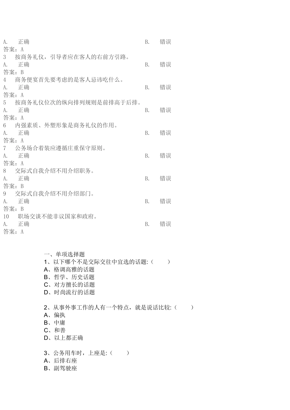 商务礼仪试题答案_第3页