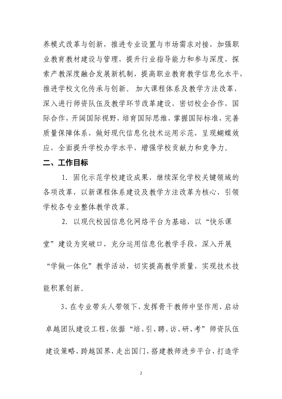 哈航空中专“后示范”建设发展规划_第2页