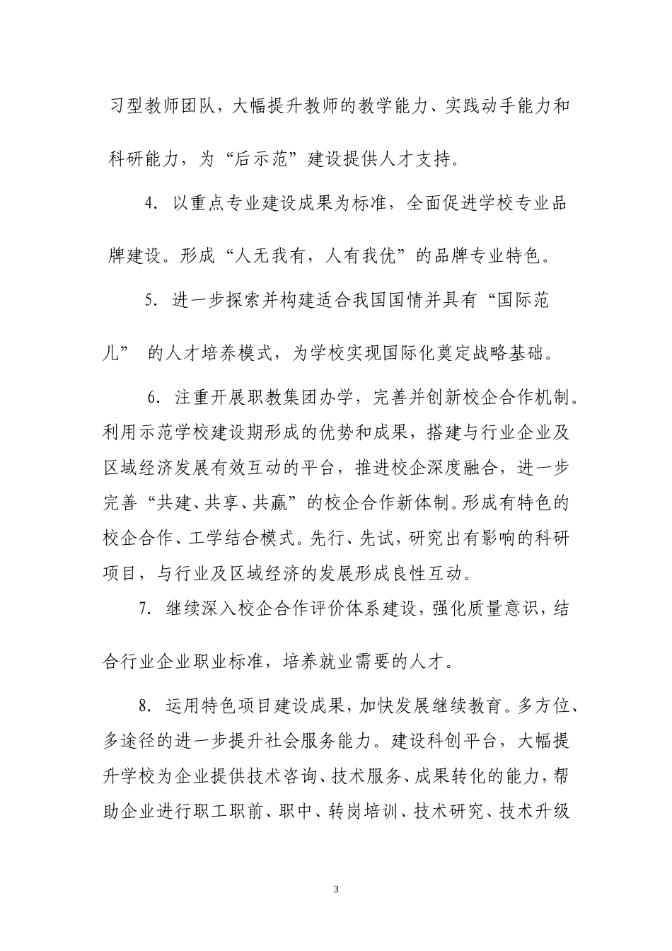 哈航空中专“后示范”建设发展规划_第3页