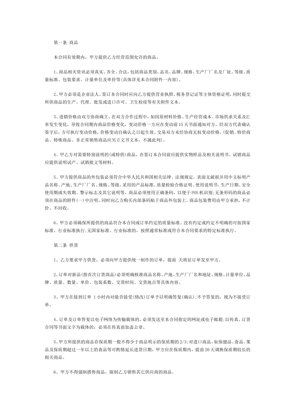 商品供销合同大_第2页