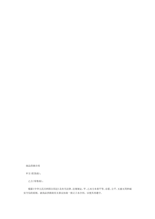 商品供销合同大