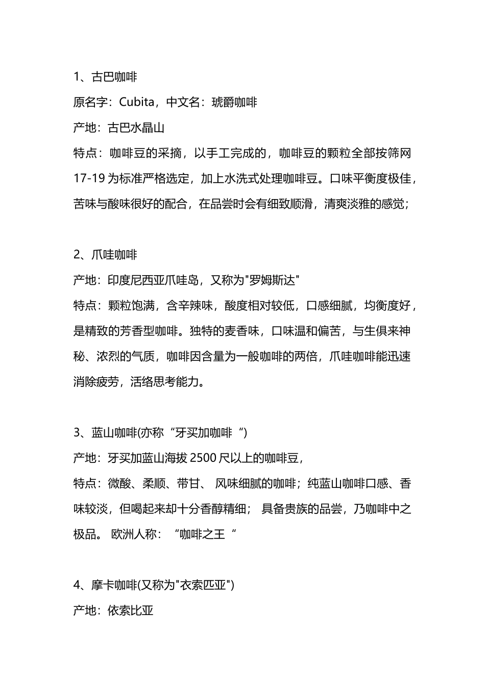 咖啡豆品种(全)_第1页