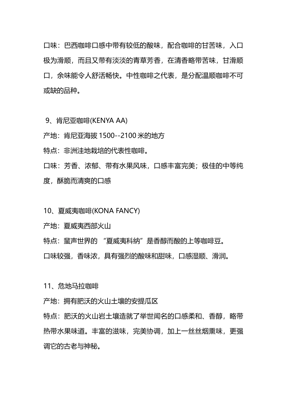 咖啡豆品种(全)_第3页