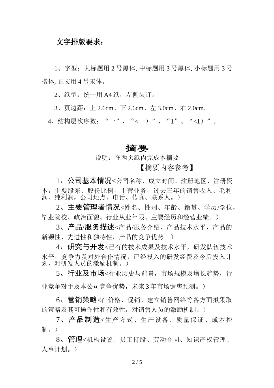 商业计划书模版(0001)_第2页