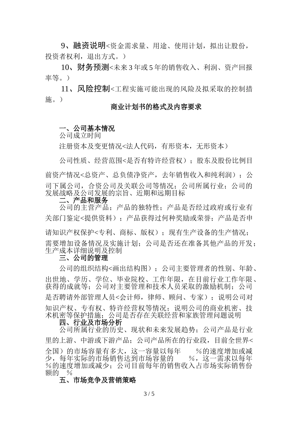 商业计划书模版(0001)_第3页