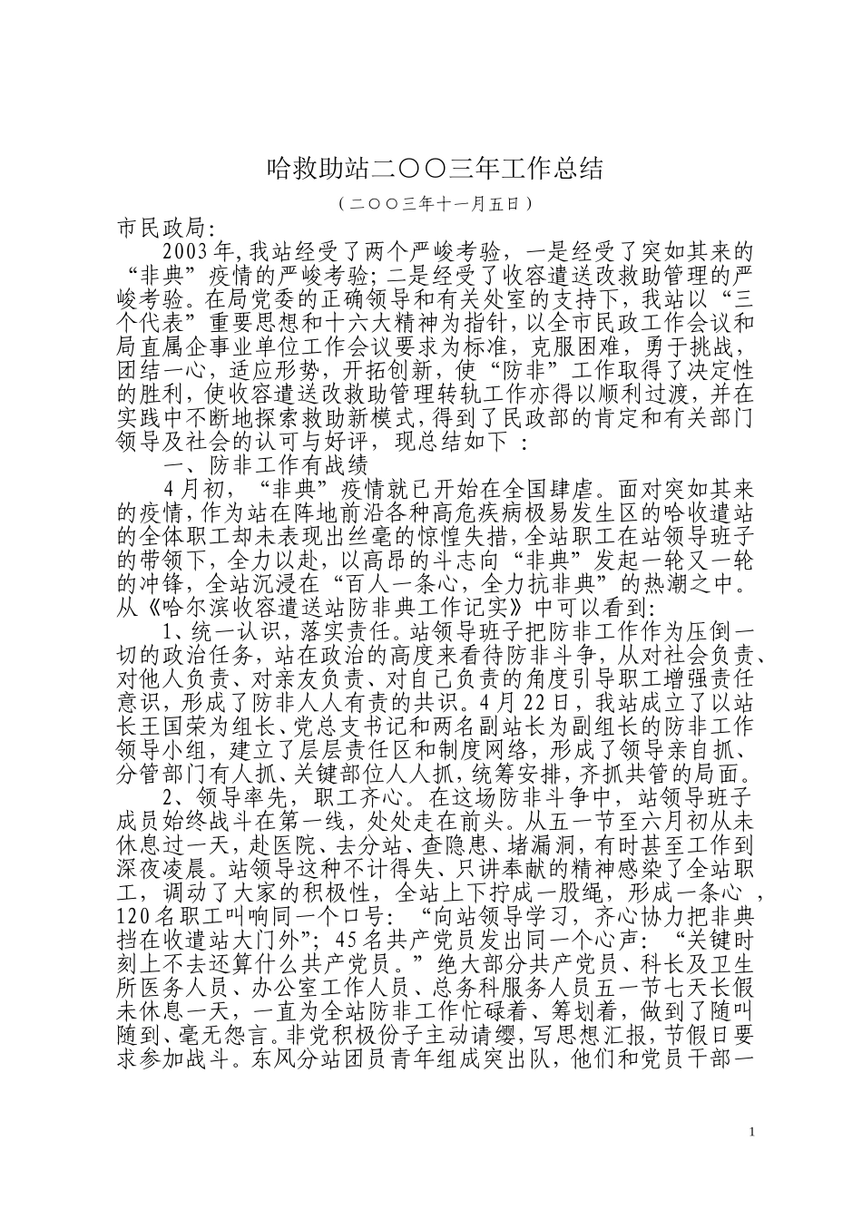 哈救助站2003年工作总结_第1页