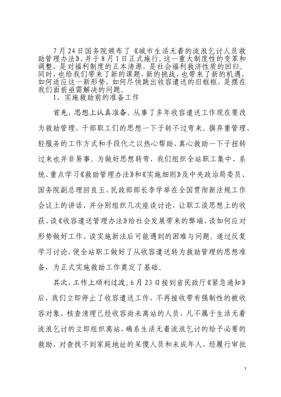 哈救助站2003年工作总结_第3页