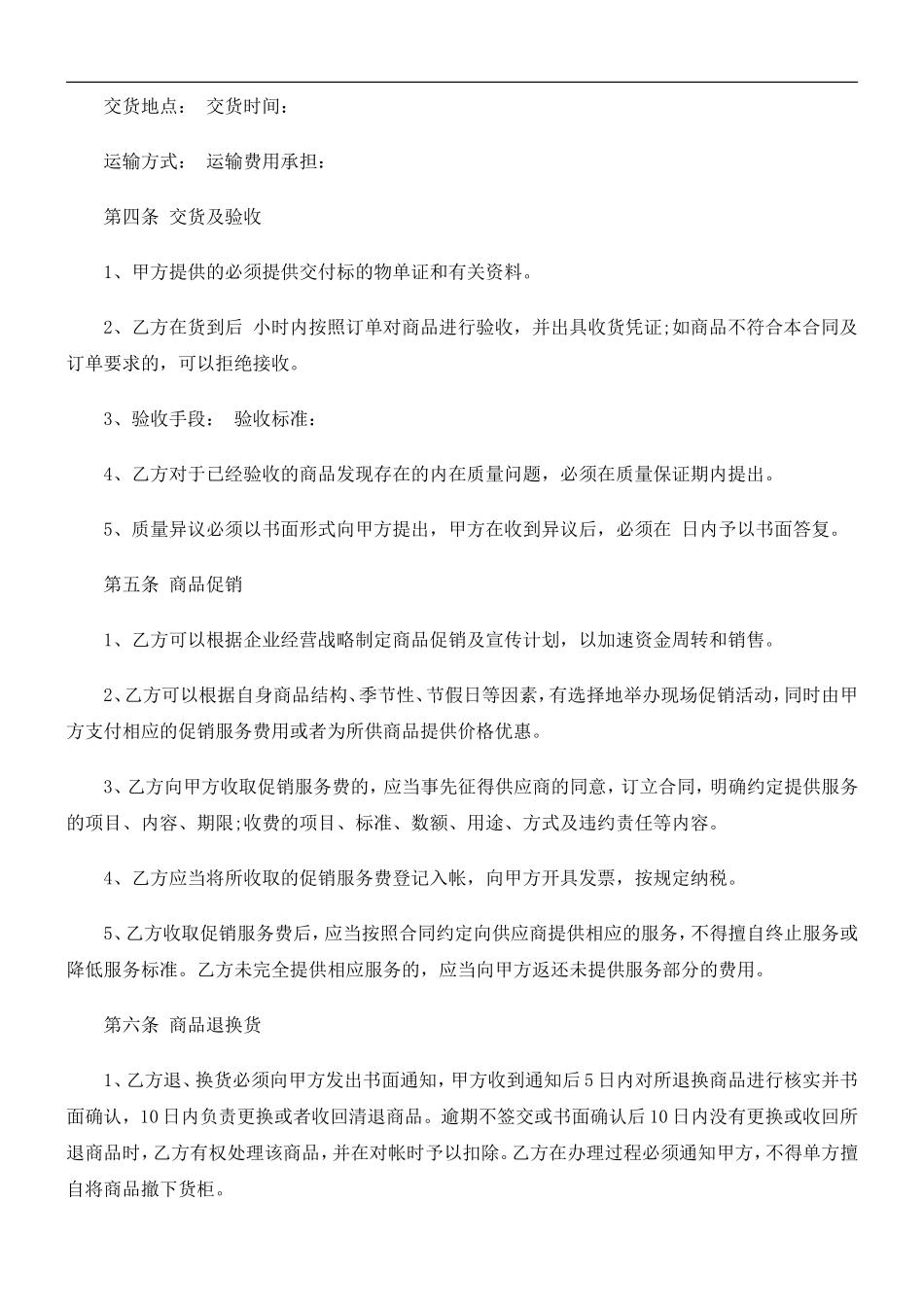 商品供销合同范本_第3页