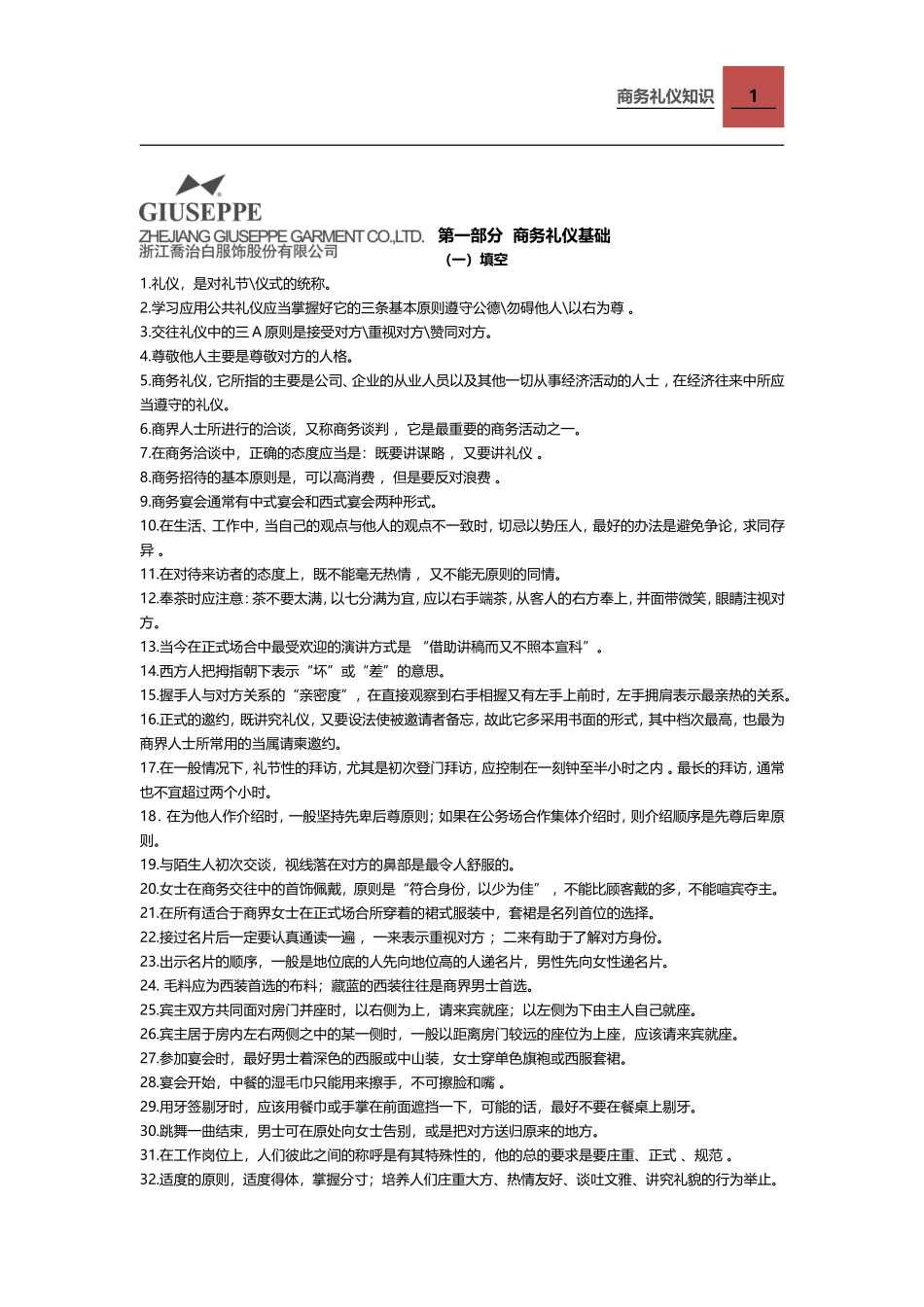 商务礼仪试题及答案1-(2)资料_第1页