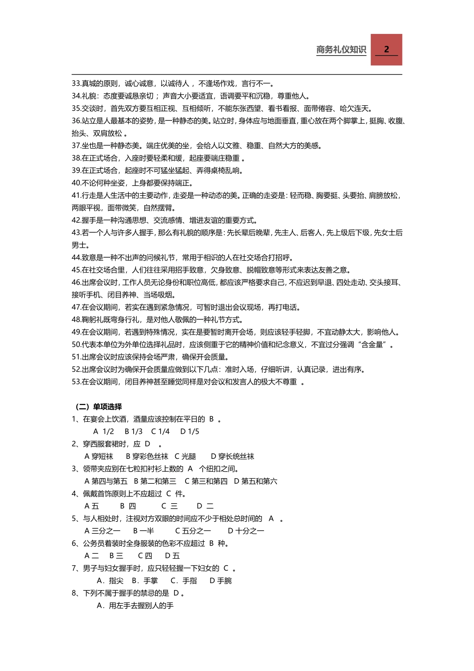 商务礼仪试题及答案1-(2)资料_第2页