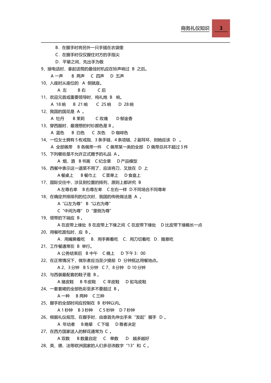 商务礼仪试题及答案1-(2)资料_第3页