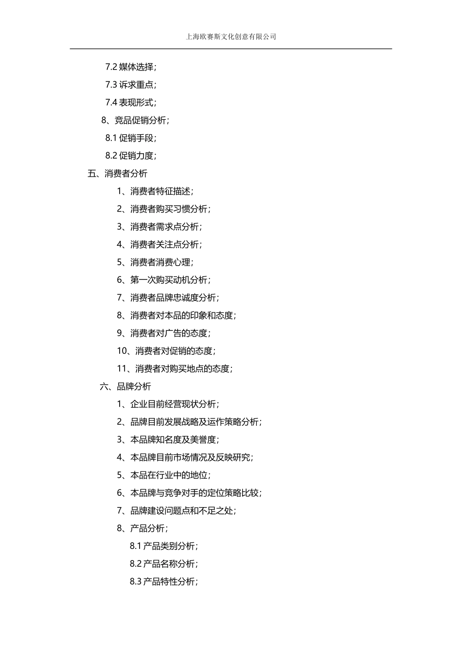 品牌策划书格式内容_第2页