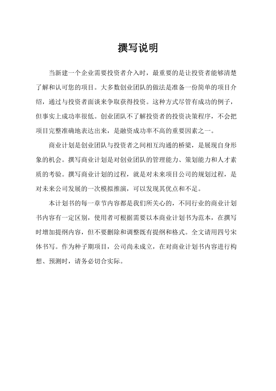 商业计划书模版(种子期)_第2页