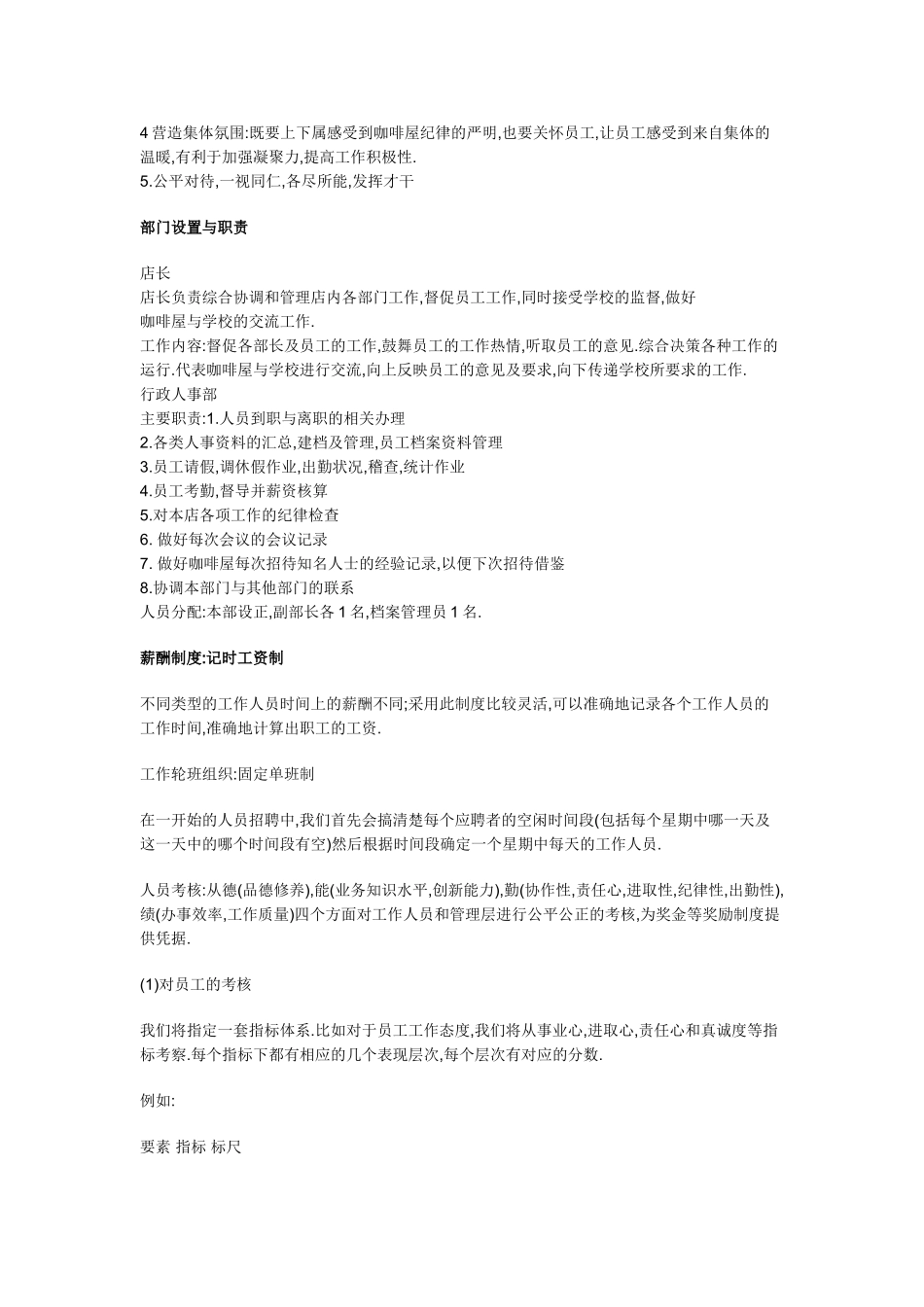 咖啡馆创业计划书_第2页