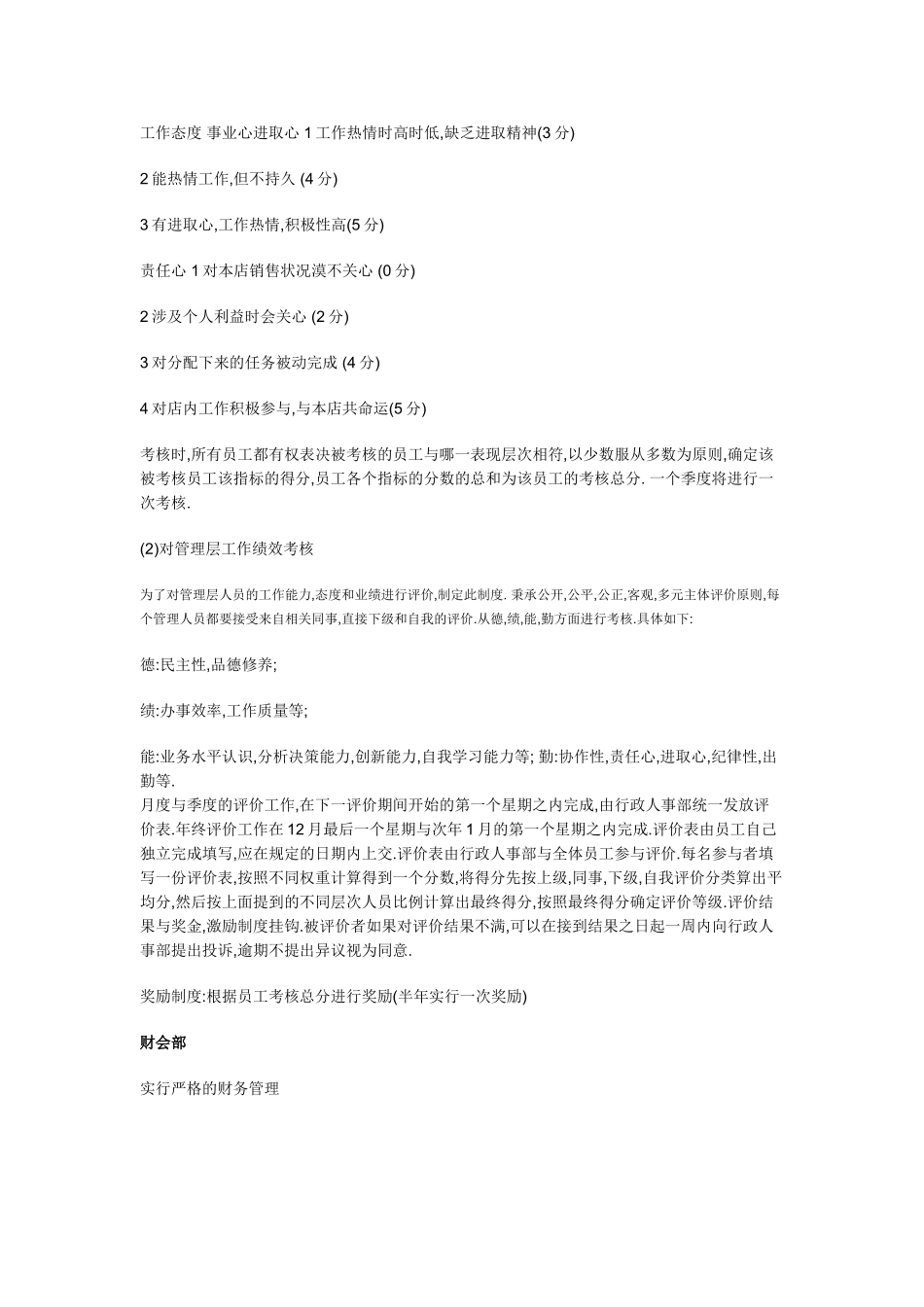 咖啡馆创业计划书_第3页