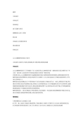 咖啡馆创业计划书