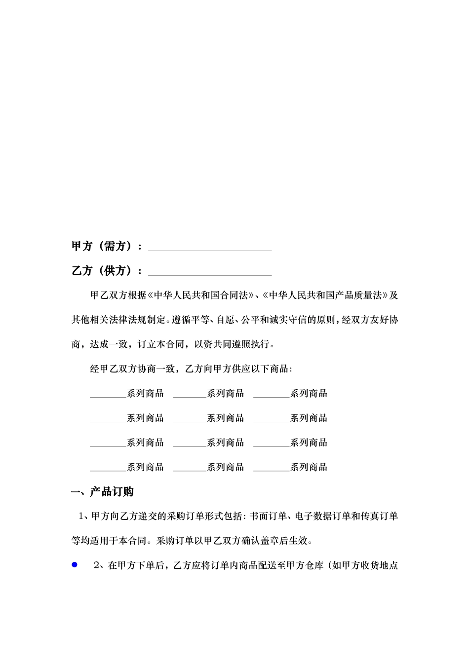 商品供销合同最终版_第2页