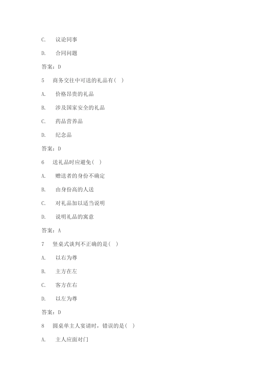 商务礼仪试题及答案1_第2页