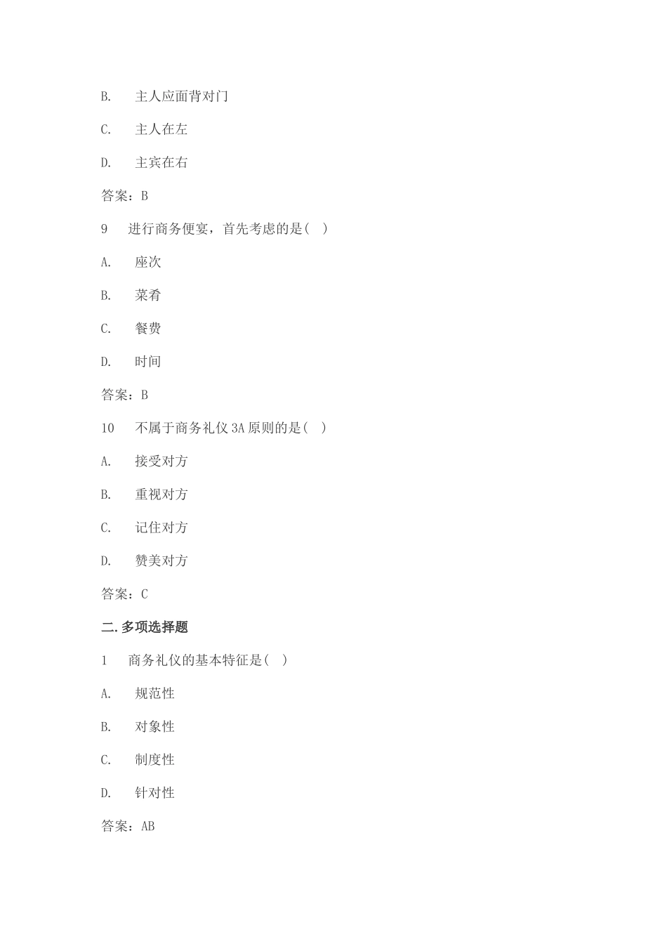 商务礼仪试题及答案1_第3页
