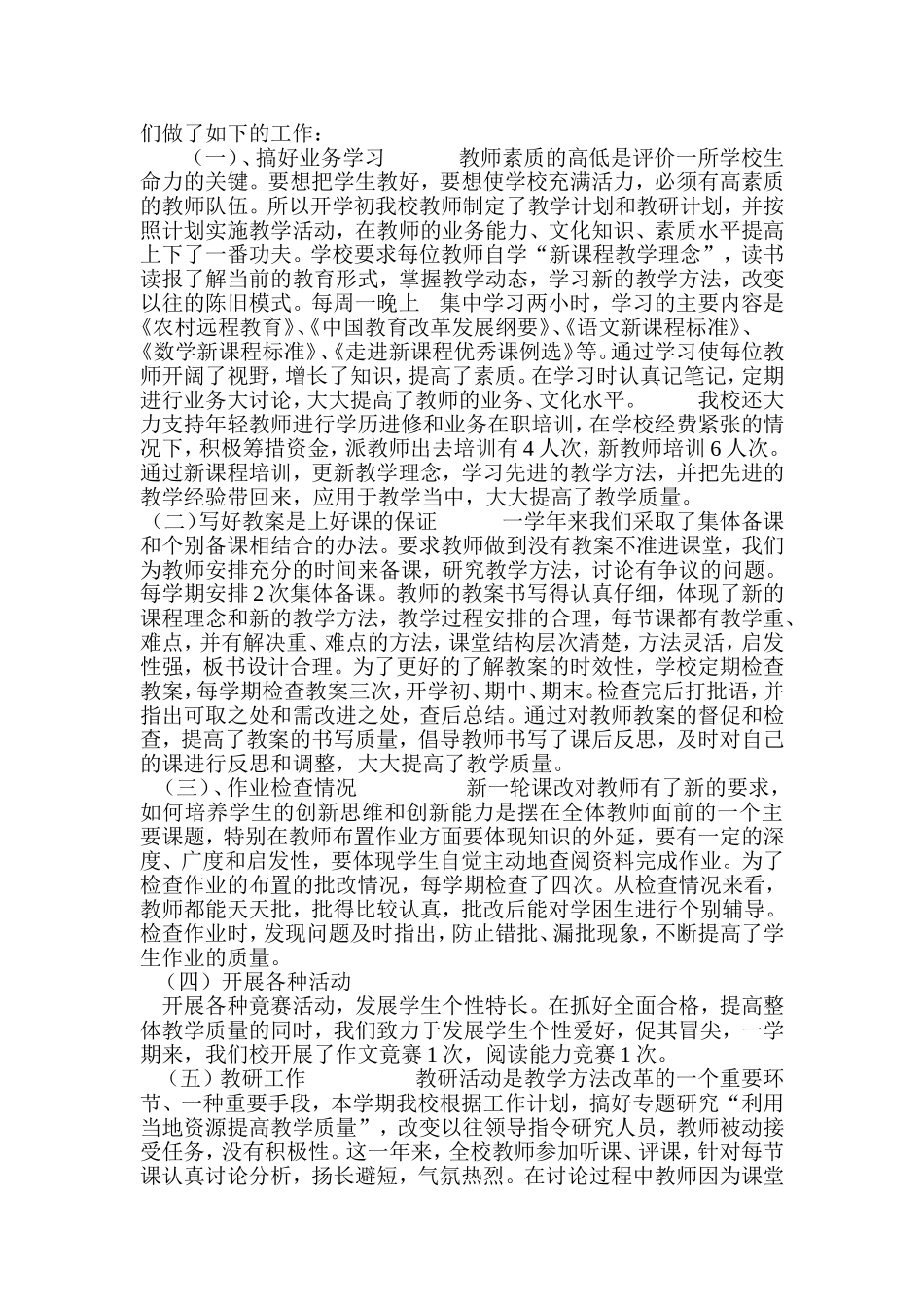 唐家小学教育教学工作总结_第2页