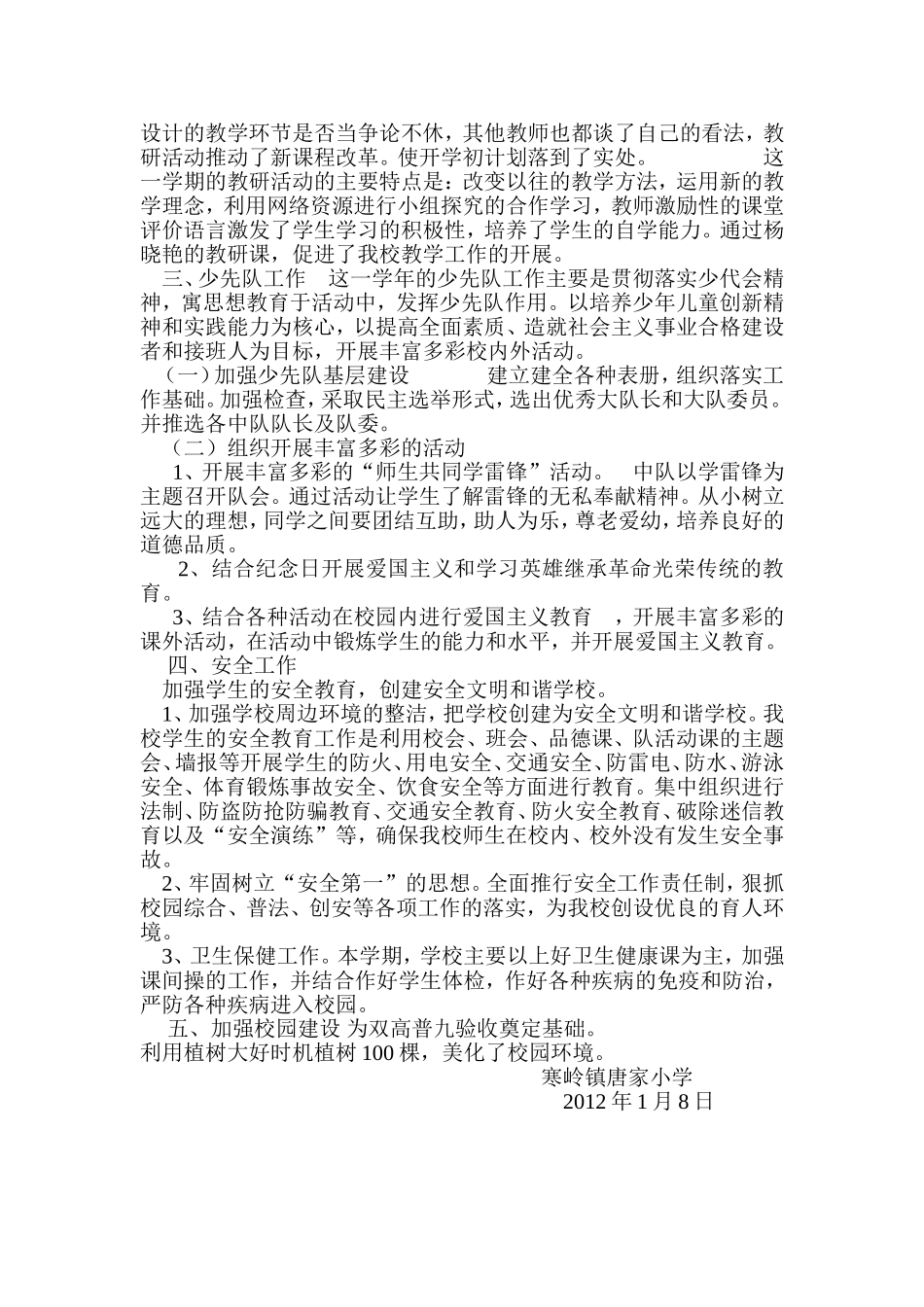 唐家小学教育教学工作总结_第3页