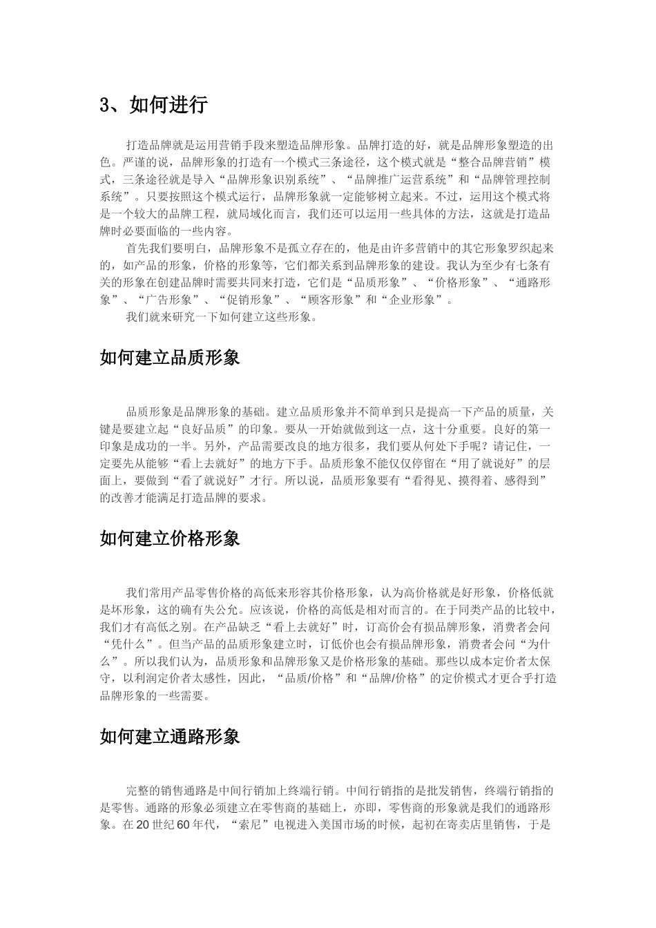 品牌策划思路_第2页